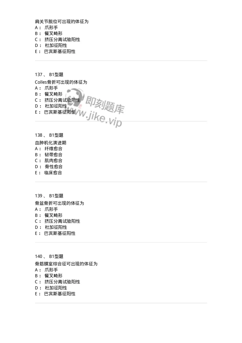 703042-第四十二章骨与关节损伤病人的护理-174459_军队文职(1)_01.军队文职真题-专业课_（全）版本一（历年真题+章节练习+模拟题）_护理学(军队文职)_章节练习_纯题目