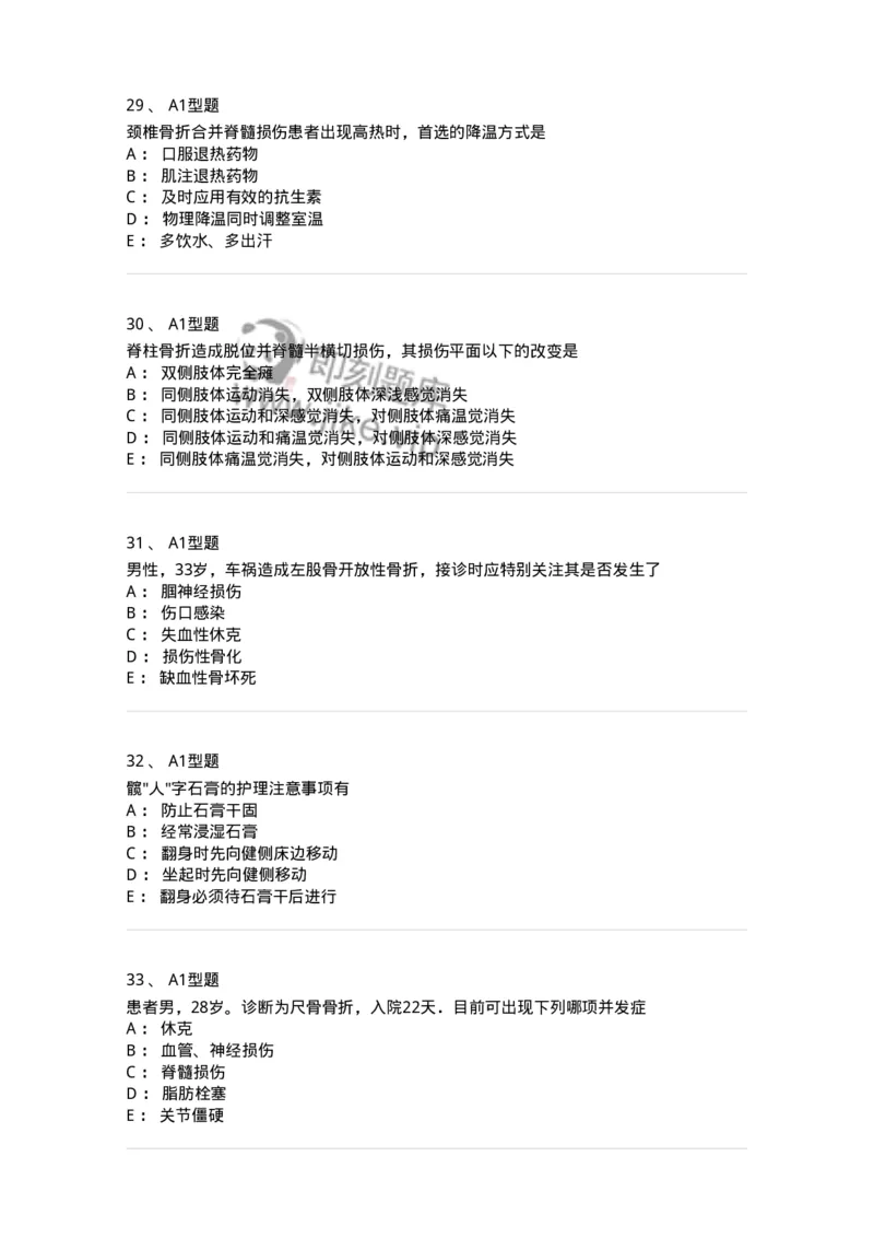 703042-第四十二章骨与关节损伤病人的护理-174459_军队文职(1)_01.军队文职真题-专业课_（全）版本一（历年真题+章节练习+模拟题）_护理学(军队文职)_章节练习_纯题目