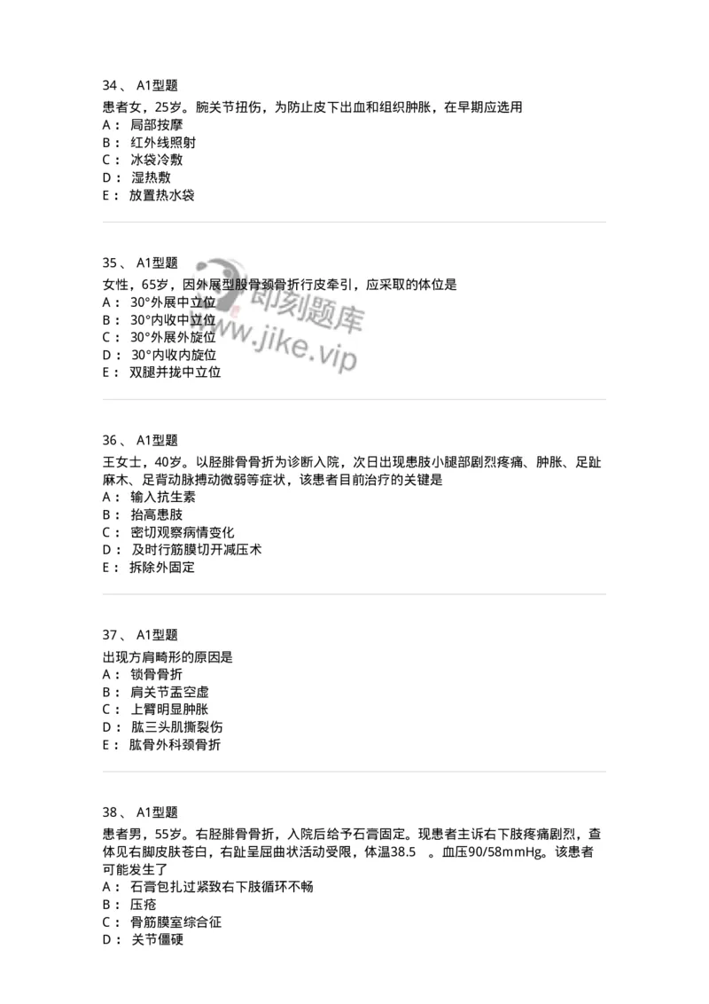 703042-第四十二章骨与关节损伤病人的护理-174459_军队文职(1)_01.军队文职真题-专业课_（全）版本一（历年真题+章节练习+模拟题）_护理学(军队文职)_章节练习_纯题目