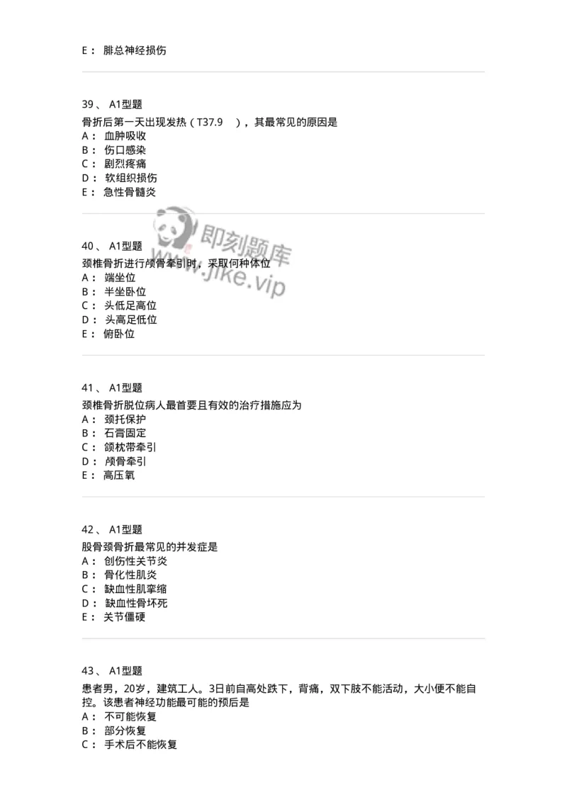 703042-第四十二章骨与关节损伤病人的护理-174459_军队文职(1)_01.军队文职真题-专业课_（全）版本一（历年真题+章节练习+模拟题）_护理学(军队文职)_章节练习_纯题目