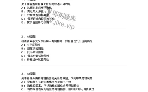 703042-第四十二章骨与关节损伤病人的护理-174459_军队文职(1)_01.军队文职真题-专业课_（全）版本一（历年真题+章节练习+模拟题）_护理学(军队文职)_章节练习_纯题目