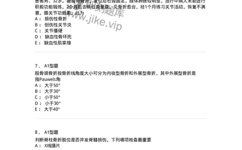 703042-第四十二章骨与关节损伤病人的护理-174459_军队文职(1)_01.军队文职真题-专业课_（全）版本一（历年真题+章节练习+模拟题）_护理学(军队文职)_章节练习_纯题目