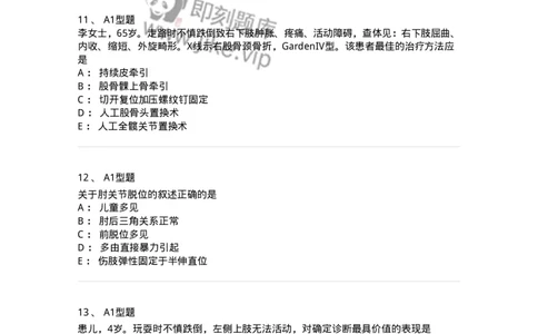 703042-第四十二章骨与关节损伤病人的护理-174459_军队文职(1)_01.军队文职真题-专业课_（全）版本一（历年真题+章节练习+模拟题）_护理学(军队文职)_章节练习_纯题目