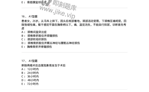 703042-第四十二章骨与关节损伤病人的护理-174459_军队文职(1)_01.军队文职真题-专业课_（全）版本一（历年真题+章节练习+模拟题）_护理学(军队文职)_章节练习_纯题目