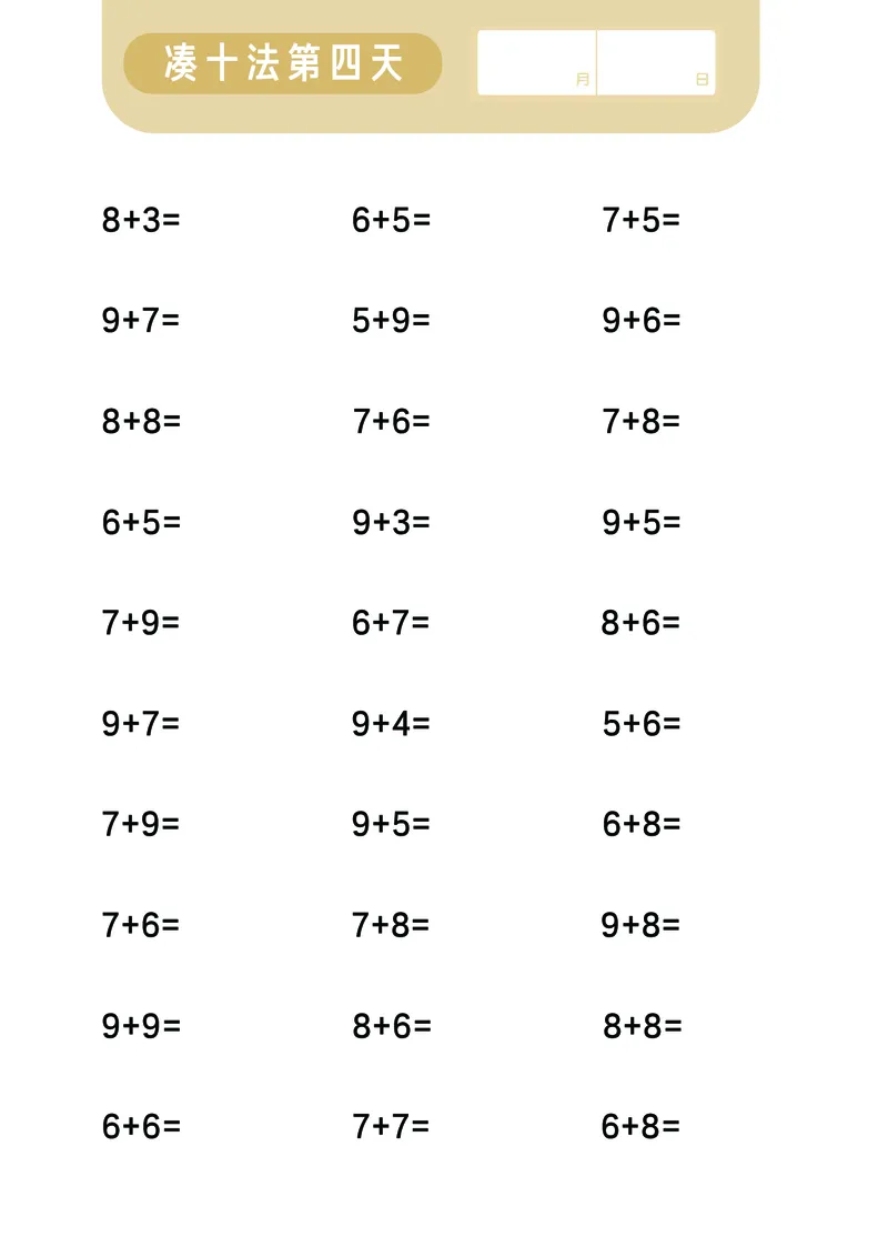第二关：凑十法_幼小语数英专项资料_幼小数学专项