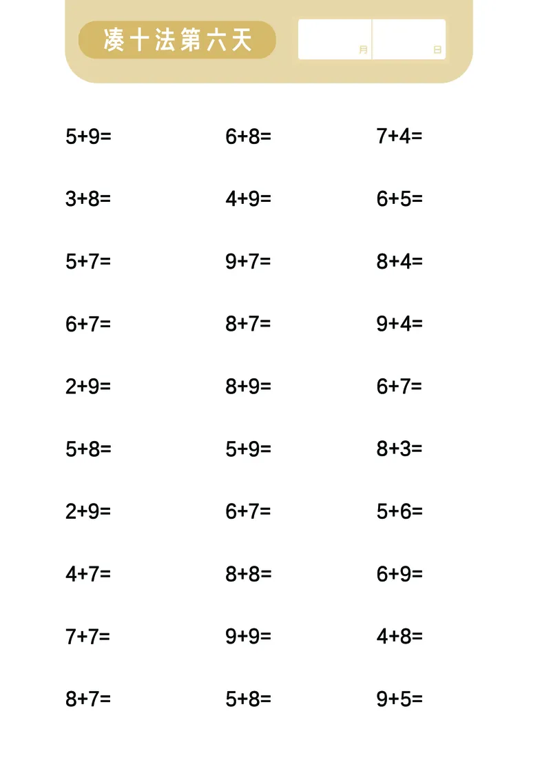 第二关：凑十法_幼小语数英专项资料_幼小数学专项