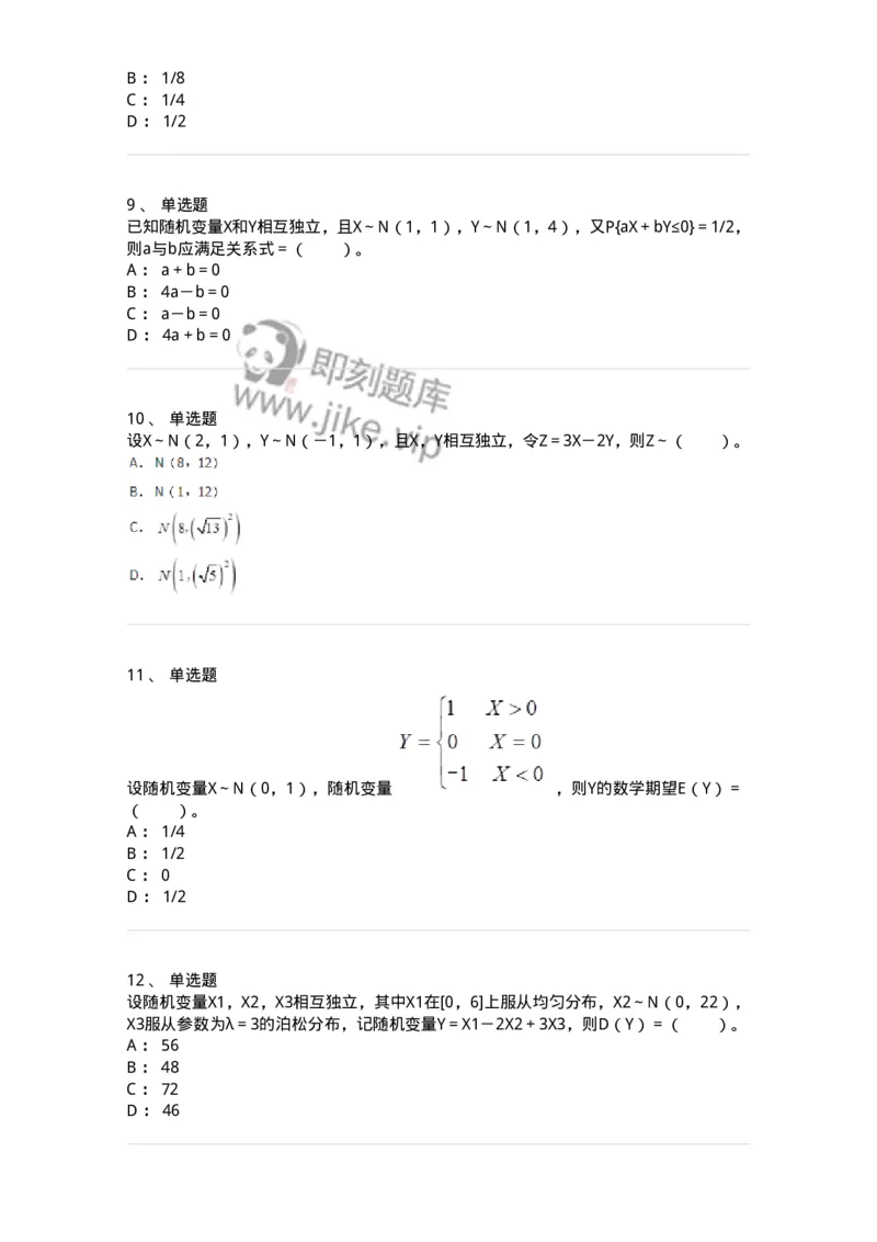 50304-第四章　随机变量的数字特征-174014_军队文职(1)_01.军队文职真题-专业课_（全）版本一（历年真题+章节练习+模拟题）_数学1(军队文职)_章节练习_纯题目