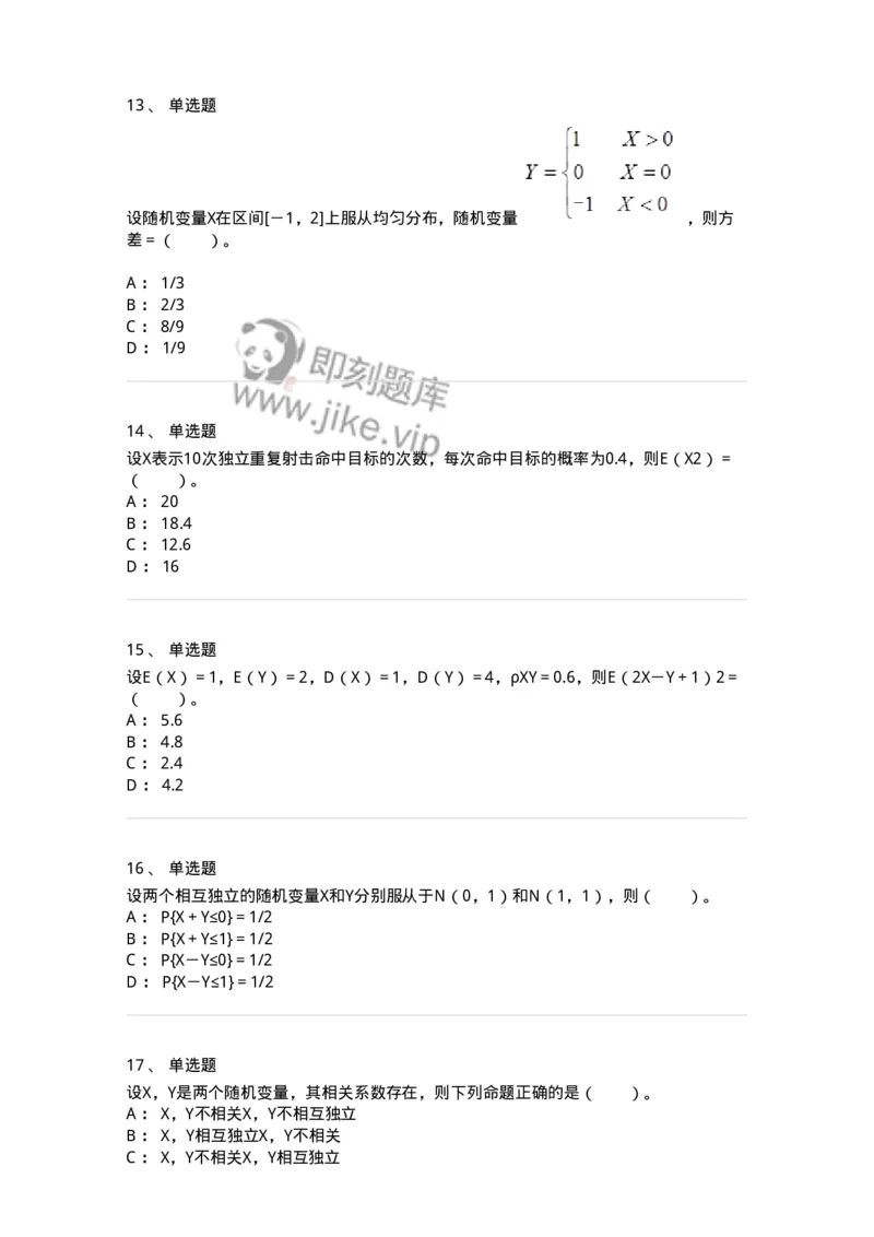 50304-第四章　随机变量的数字特征-174014_军队文职(1)_01.军队文职真题-专业课_（全）版本一（历年真题+章节练习+模拟题）_数学1(军队文职)_章节练习_纯题目