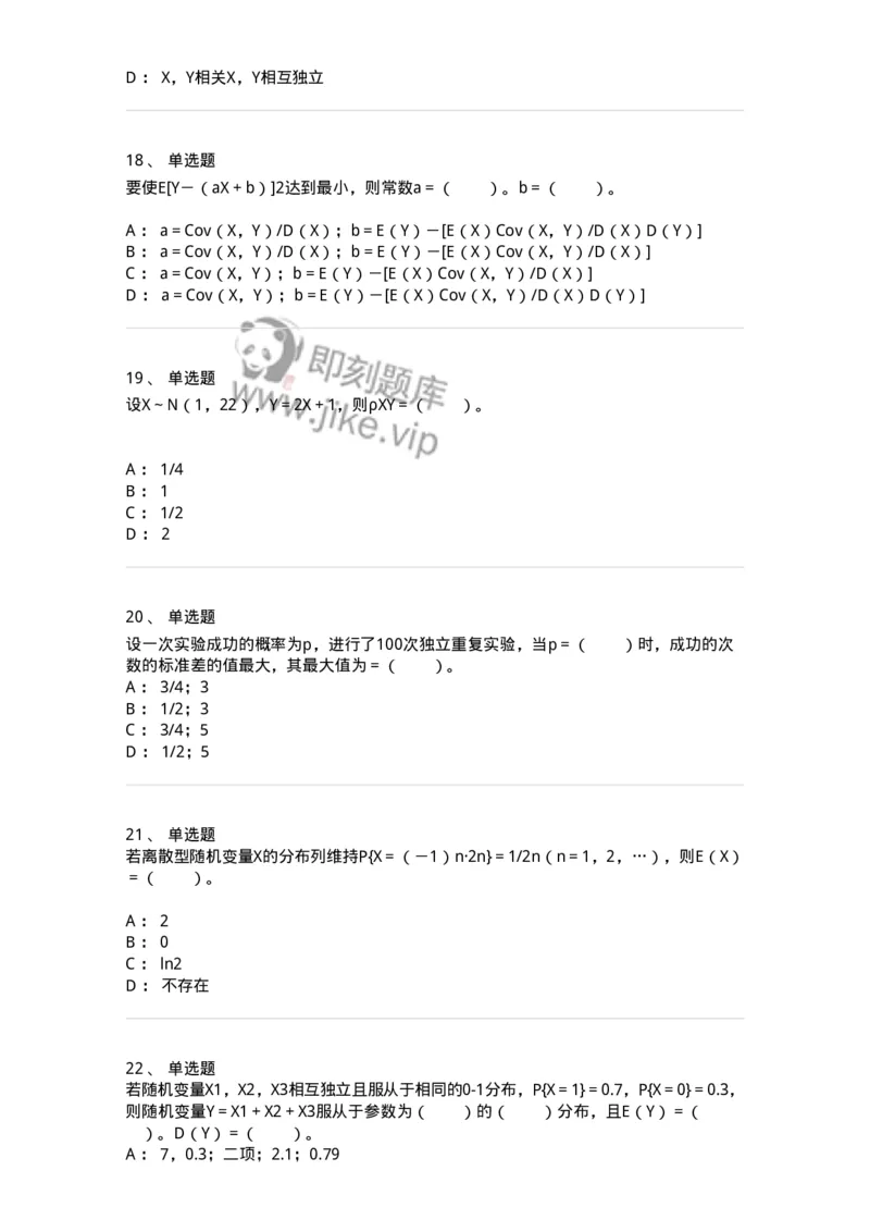 50304-第四章　随机变量的数字特征-174014_军队文职(1)_01.军队文职真题-专业课_（全）版本一（历年真题+章节练习+模拟题）_数学1(军队文职)_章节练习_纯题目