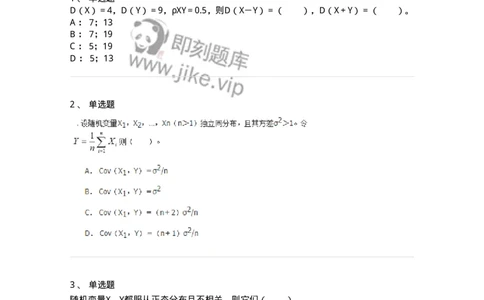 50304-第四章　随机变量的数字特征-174014_军队文职(1)_01.军队文职真题-专业课_（全）版本一（历年真题+章节练习+模拟题）_数学1(军队文职)_章节练习_纯题目