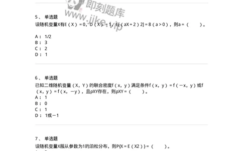 50304-第四章　随机变量的数字特征-174014_军队文职(1)_01.军队文职真题-专业课_（全）版本一（历年真题+章节练习+模拟题）_数学1(军队文职)_章节练习_纯题目