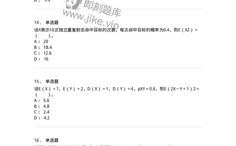 50304-第四章　随机变量的数字特征-174014_军队文职(1)_01.军队文职真题-专业课_（全）版本一（历年真题+章节练习+模拟题）_数学1(军队文职)_章节练习_纯题目