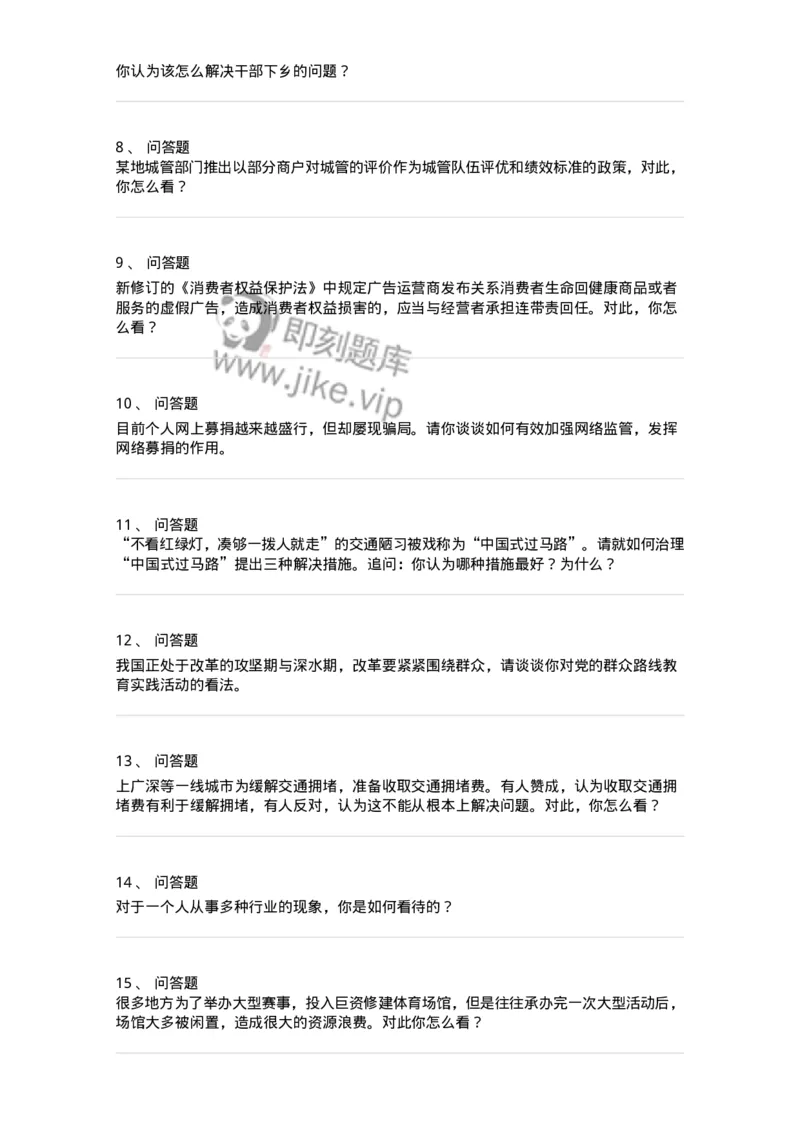 1625-结构化面试-时政热点类-138057_军队文职(1)_01.军队文职真题-专业课_（全）版本一（历年真题+章节练习+模拟题）_面试(军队文职)_章节练习_纯题目