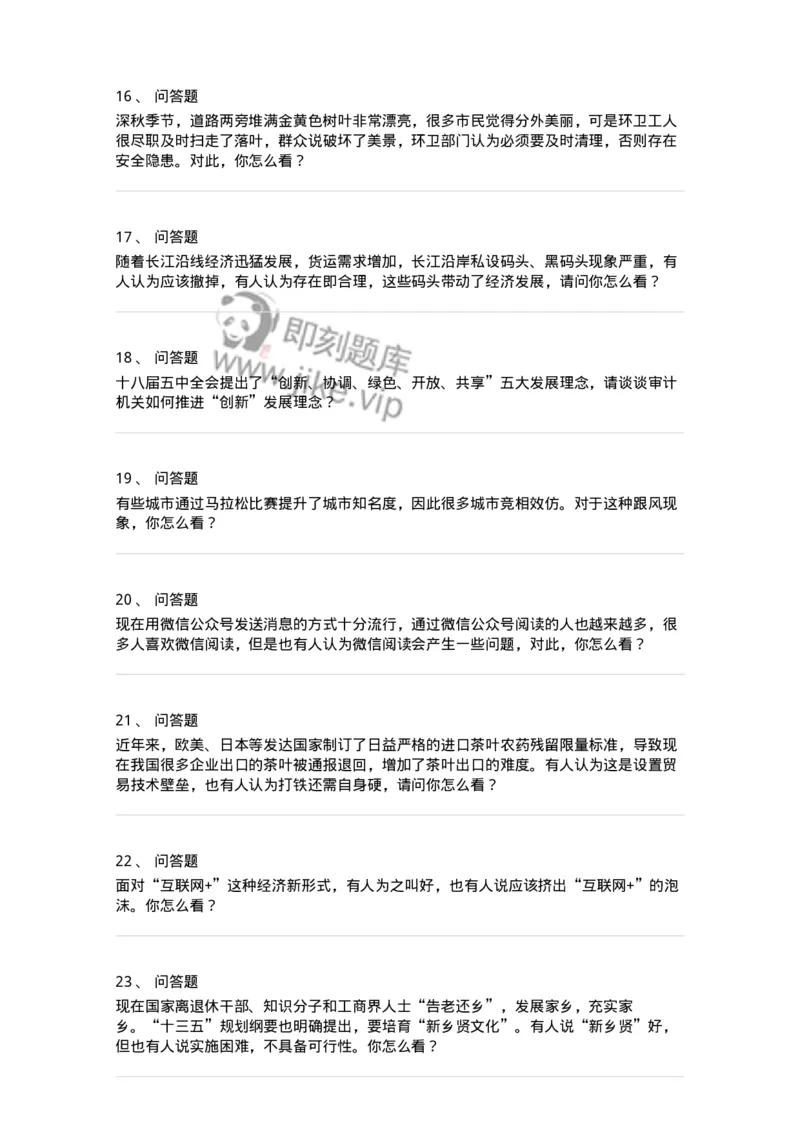 1625-结构化面试-时政热点类-138057_军队文职(1)_01.军队文职真题-专业课_（全）版本一（历年真题+章节练习+模拟题）_面试(军队文职)_章节练习_纯题目