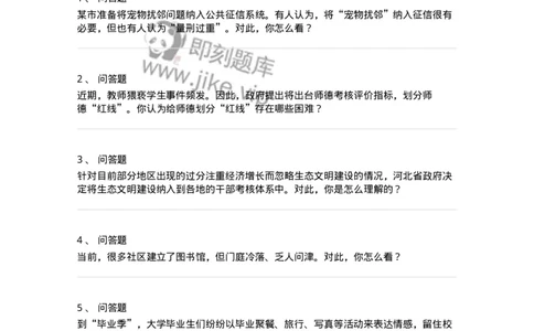 1625-结构化面试-时政热点类-138057_军队文职(1)_01.军队文职真题-专业课_（全）版本一（历年真题+章节练习+模拟题）_面试(军队文职)_章节练习_纯题目