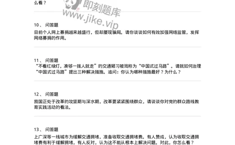 1625-结构化面试-时政热点类-138057_军队文职(1)_01.军队文职真题-专业课_（全）版本一（历年真题+章节练习+模拟题）_面试(军队文职)_章节练习_纯题目