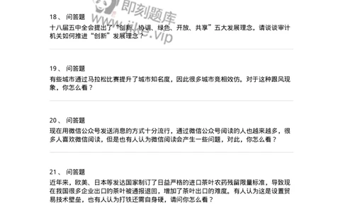 1625-结构化面试-时政热点类-138057_军队文职(1)_01.军队文职真题-专业课_（全）版本一（历年真题+章节练习+模拟题）_面试(军队文职)_章节练习_纯题目