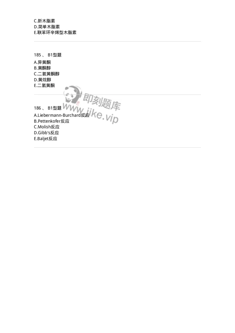 7808-中药化学-137821_军队文职(1)_01.军队文职真题-专业课_（全）版本一（历年真题+章节练习+模拟题）_中药学(军队文职)_章节练习_纯题目