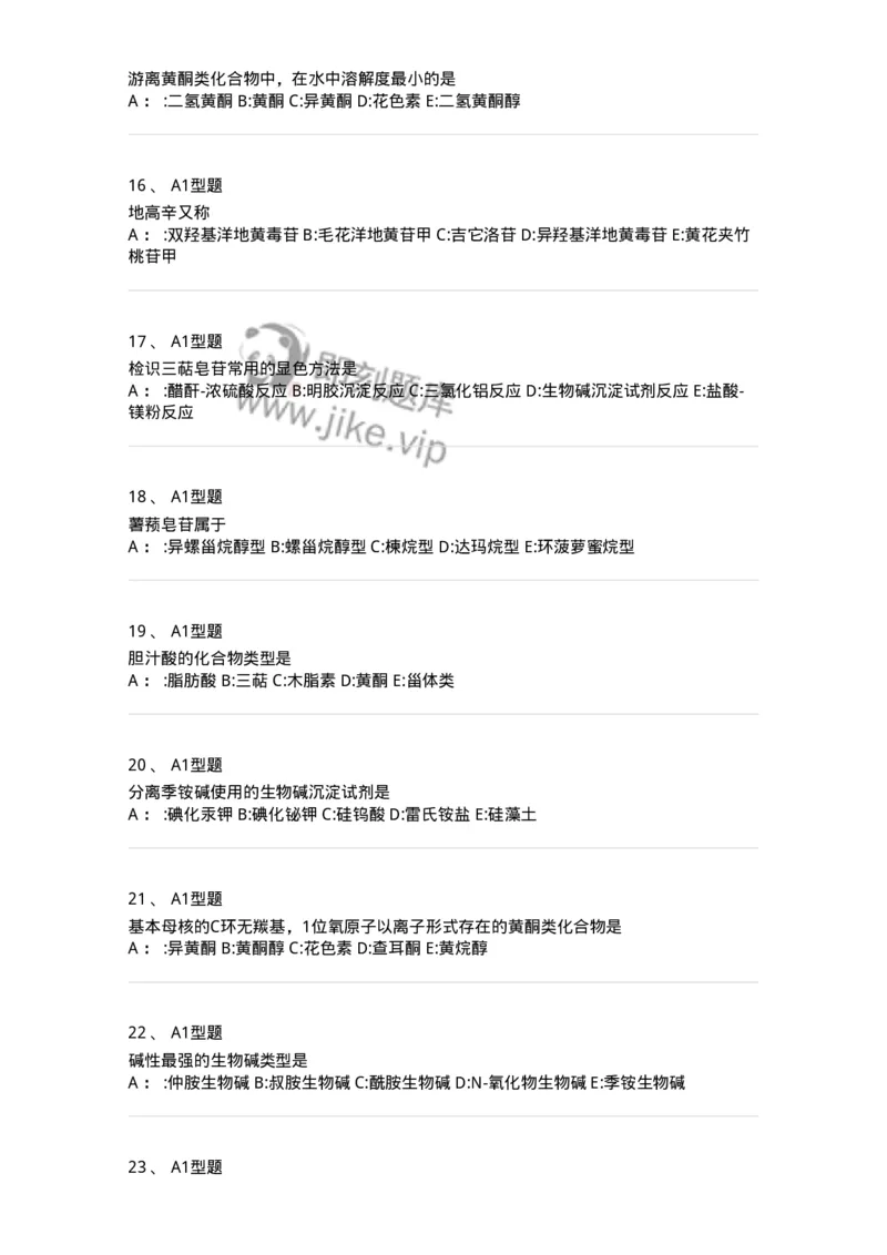 7808-中药化学-137821_军队文职(1)_01.军队文职真题-专业课_（全）版本一（历年真题+章节练习+模拟题）_中药学(军队文职)_章节练习_纯题目