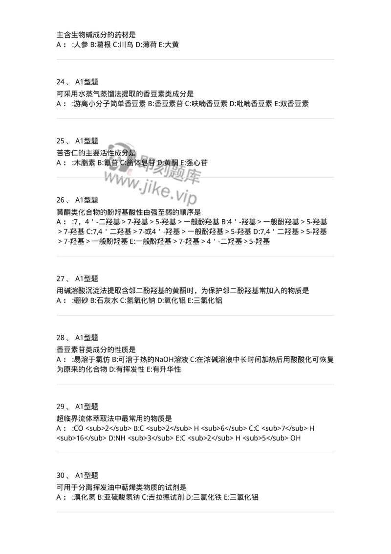 7808-中药化学-137821_军队文职(1)_01.军队文职真题-专业课_（全）版本一（历年真题+章节练习+模拟题）_中药学(军队文职)_章节练习_纯题目