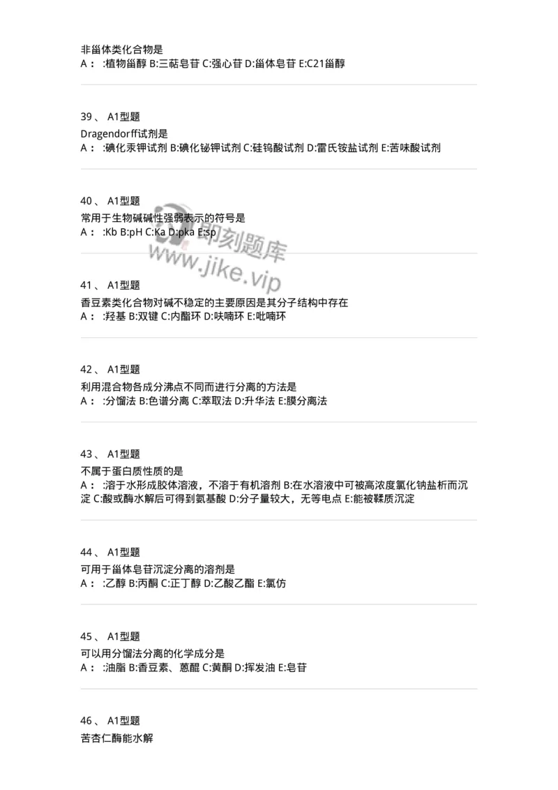 7808-中药化学-137821_军队文职(1)_01.军队文职真题-专业课_（全）版本一（历年真题+章节练习+模拟题）_中药学(军队文职)_章节练习_纯题目