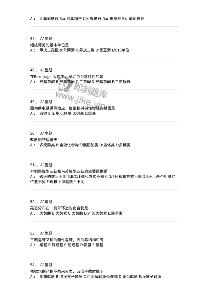 7808-中药化学-137821_军队文职(1)_01.军队文职真题-专业课_（全）版本一（历年真题+章节练习+模拟题）_中药学(军队文职)_章节练习_纯题目