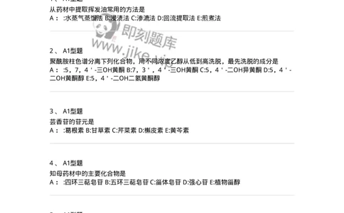 7808-中药化学-137821_军队文职(1)_01.军队文职真题-专业课_（全）版本一（历年真题+章节练习+模拟题）_中药学(军队文职)_章节练习_纯题目