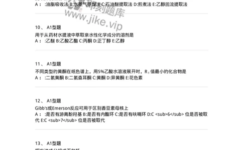 7808-中药化学-137821_军队文职(1)_01.军队文职真题-专业课_（全）版本一（历年真题+章节练习+模拟题）_中药学(军队文职)_章节练习_纯题目