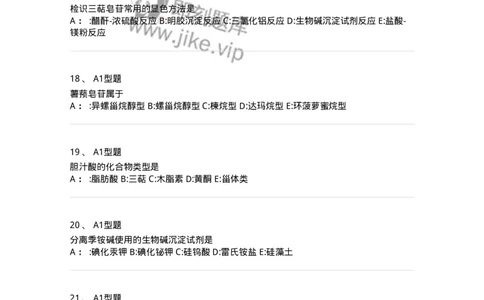 7808-中药化学-137821_军队文职(1)_01.军队文职真题-专业课_（全）版本一（历年真题+章节练习+模拟题）_中药学(军队文职)_章节练习_纯题目