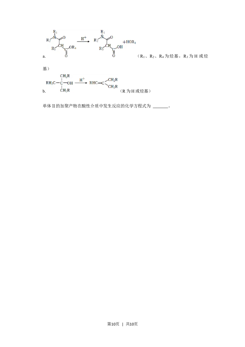 2021年高考化学试卷（重庆）（空白卷）_历年高考真题合集_化学历年高考真题_新&middot;Word版2008-2025&middot;高考化学真题_化学（按省份分类）2008-2025_2012-2025&middot;（重庆）化学高考真题