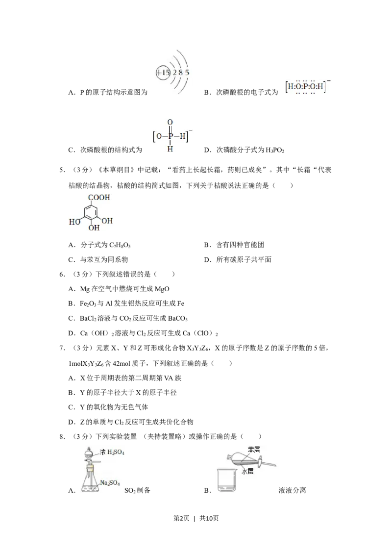 2021年高考化学试卷（重庆）（空白卷）_历年高考真题合集_化学历年高考真题_新&middot;Word版2008-2025&middot;高考化学真题_化学（按省份分类）2008-2025_2012-2025&middot;（重庆）化学高考真题