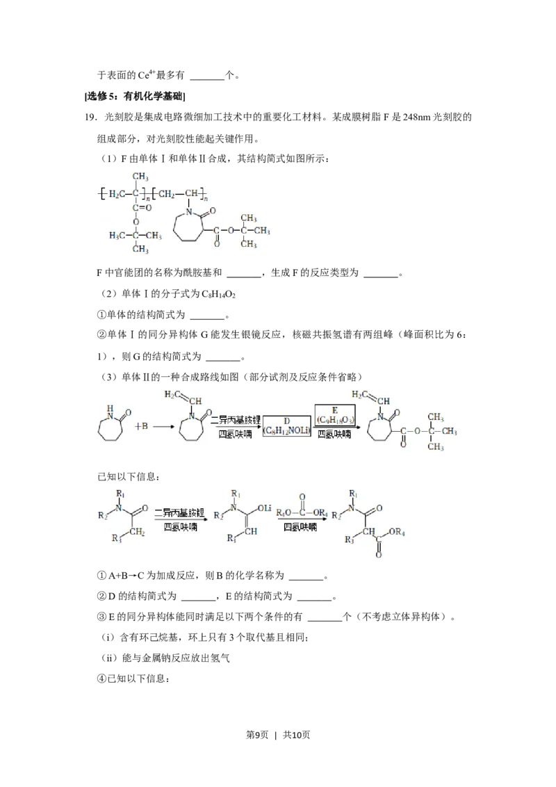 2021年高考化学试卷（重庆）（空白卷）_历年高考真题合集_化学历年高考真题_新&middot;Word版2008-2025&middot;高考化学真题_化学（按省份分类）2008-2025_2012-2025&middot;（重庆）化学高考真题