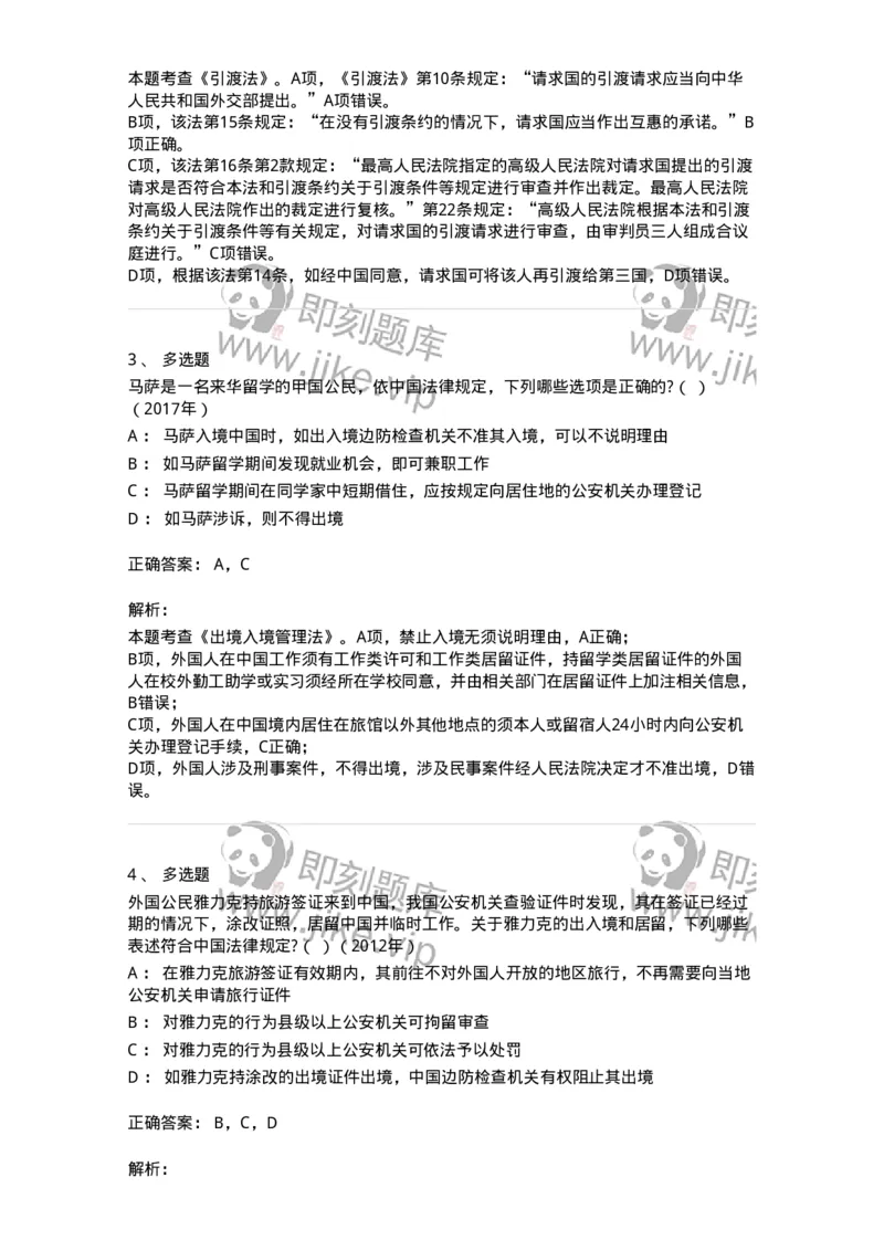 440804-第四章国际法上的个人-173875_军队文职(1)_01.军队文职真题-专业课_（全）版本一（历年真题+章节练习+模拟题）_法学(军队文职)_预测模拟_题目+解析