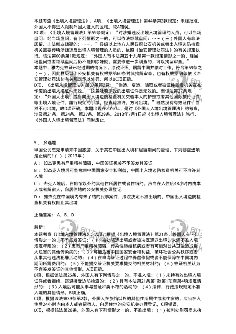 440804-第四章国际法上的个人-173875_军队文职(1)_01.军队文职真题-专业课_（全）版本一（历年真题+章节练习+模拟题）_法学(军队文职)_预测模拟_题目+解析