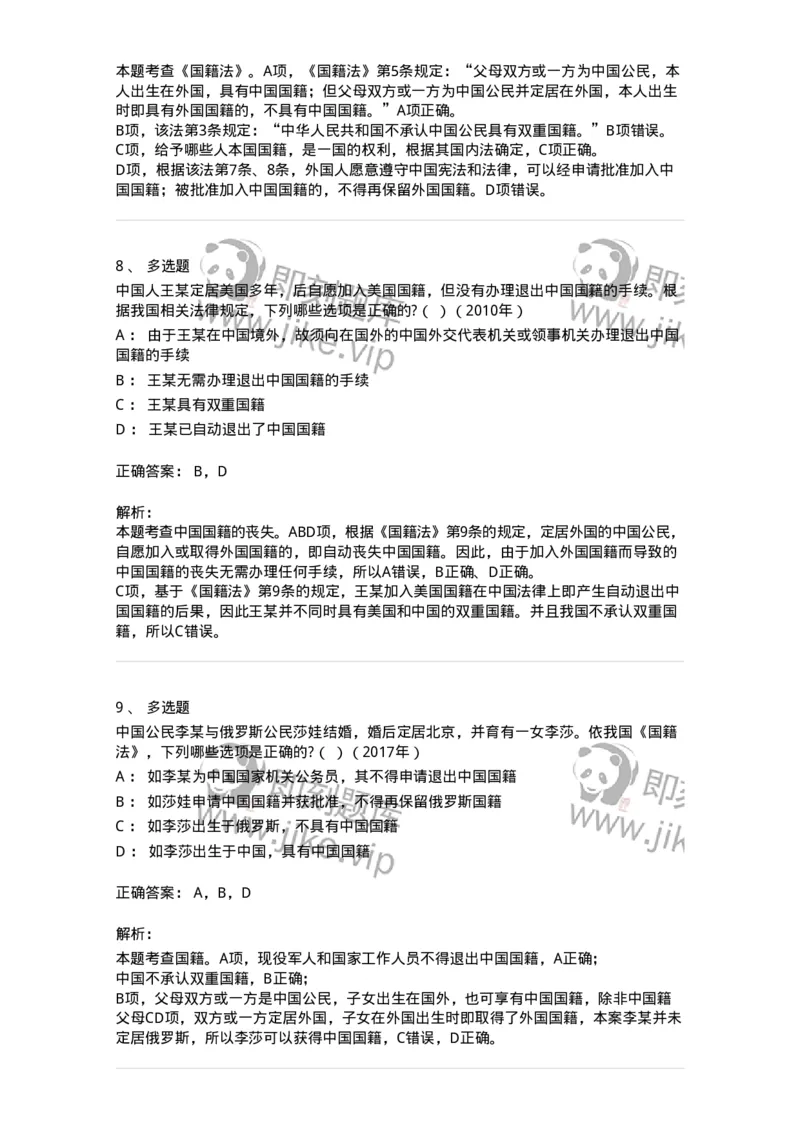 440804-第四章国际法上的个人-173875_军队文职(1)_01.军队文职真题-专业课_（全）版本一（历年真题+章节练习+模拟题）_法学(军队文职)_预测模拟_题目+解析