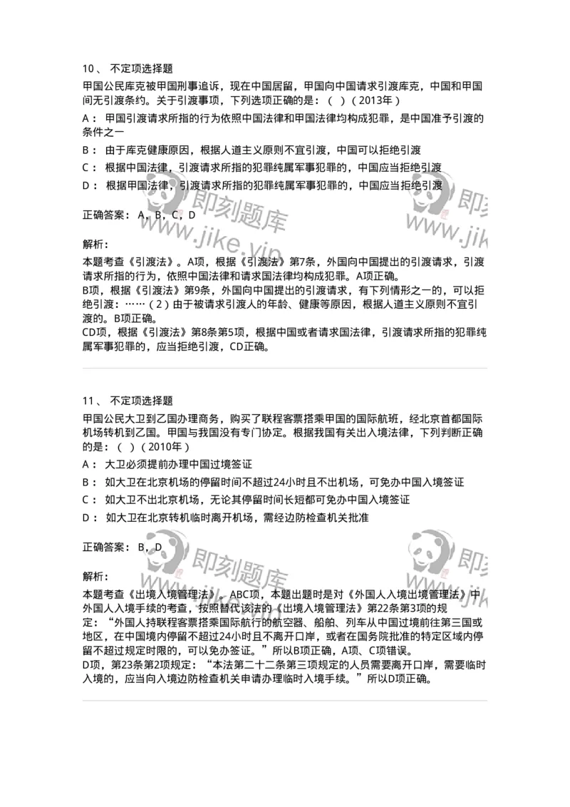 440804-第四章国际法上的个人-173875_军队文职(1)_01.军队文职真题-专业课_（全）版本一（历年真题+章节练习+模拟题）_法学(军队文职)_预测模拟_题目+解析