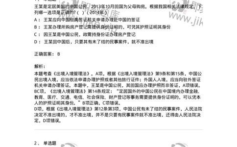 440804-第四章国际法上的个人-173875_军队文职(1)_01.军队文职真题-专业课_（全）版本一（历年真题+章节练习+模拟题）_法学(军队文职)_预测模拟_题目+解析