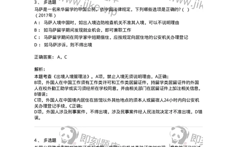 440804-第四章国际法上的个人-173875_军队文职(1)_01.军队文职真题-专业课_（全）版本一（历年真题+章节练习+模拟题）_法学(军队文职)_预测模拟_题目+解析