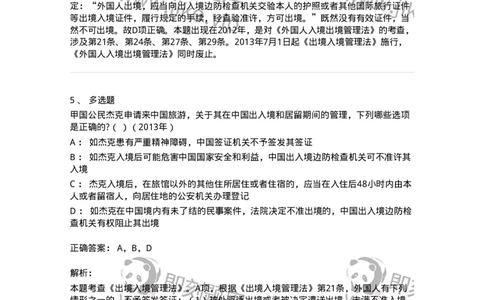440804-第四章国际法上的个人-173875_军队文职(1)_01.军队文职真题-专业课_（全）版本一（历年真题+章节练习+模拟题）_法学(军队文职)_预测模拟_题目+解析