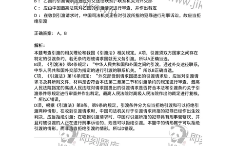 440804-第四章国际法上的个人-173875_军队文职(1)_01.军队文职真题-专业课_（全）版本一（历年真题+章节练习+模拟题）_法学(军队文职)_预测模拟_题目+解析