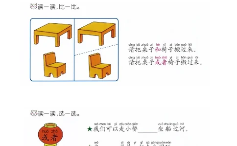 p104-互换：或者和_幼小衔接全套_7.幼小衔接全套_22、幼小衔接教材_语文幼小衔接教师参考用书word（语文）