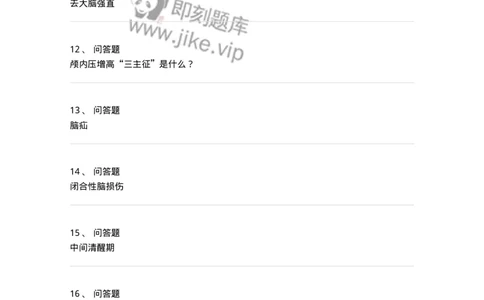 7802030401-神经外科主观题-197053_军队文职(1)_01.军队文职真题-专业课_（全）版本一（历年真题+章节练习+模拟题）_护理学(军队文职)_章节练习_纯题目