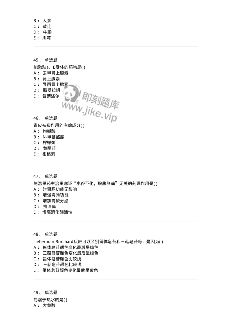 611-2019年军队文职人员招聘《中药学》真题-137834_军队文职(1)_01.军队文职真题-专业课_（全）版本一（历年真题+章节练习+模拟题）_中药学(军队文职)_历年真题_纯题目