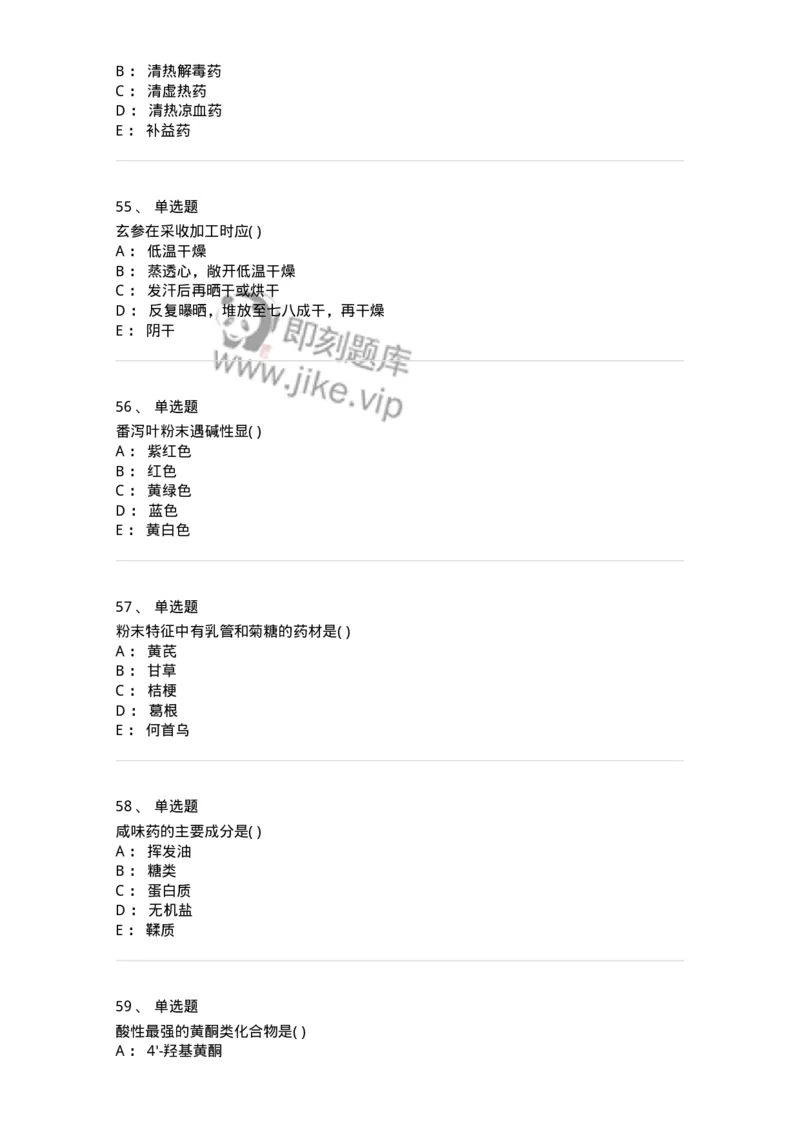 611-2019年军队文职人员招聘《中药学》真题-137834_军队文职(1)_01.军队文职真题-专业课_（全）版本一（历年真题+章节练习+模拟题）_中药学(军队文职)_历年真题_纯题目