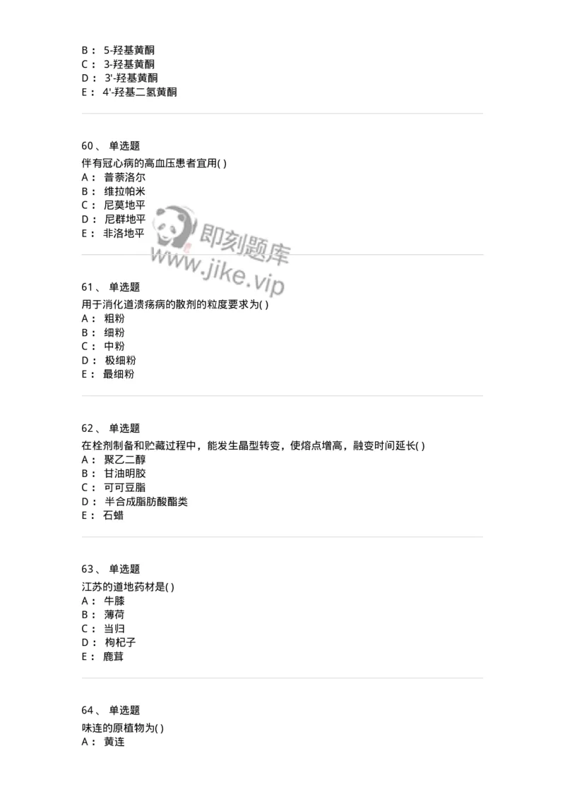 611-2019年军队文职人员招聘《中药学》真题-137834_军队文职(1)_01.军队文职真题-专业课_（全）版本一（历年真题+章节练习+模拟题）_中药学(军队文职)_历年真题_纯题目