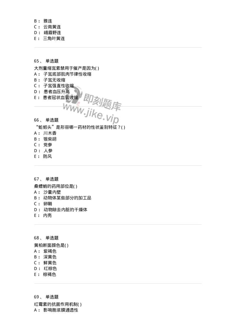 611-2019年军队文职人员招聘《中药学》真题-137834_军队文职(1)_01.军队文职真题-专业课_（全）版本一（历年真题+章节练习+模拟题）_中药学(军队文职)_历年真题_纯题目