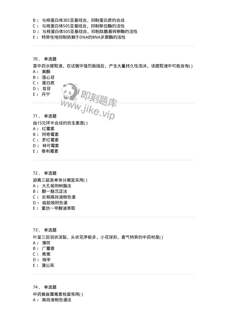 611-2019年军队文职人员招聘《中药学》真题-137834_军队文职(1)_01.军队文职真题-专业课_（全）版本一（历年真题+章节练习+模拟题）_中药学(军队文职)_历年真题_纯题目