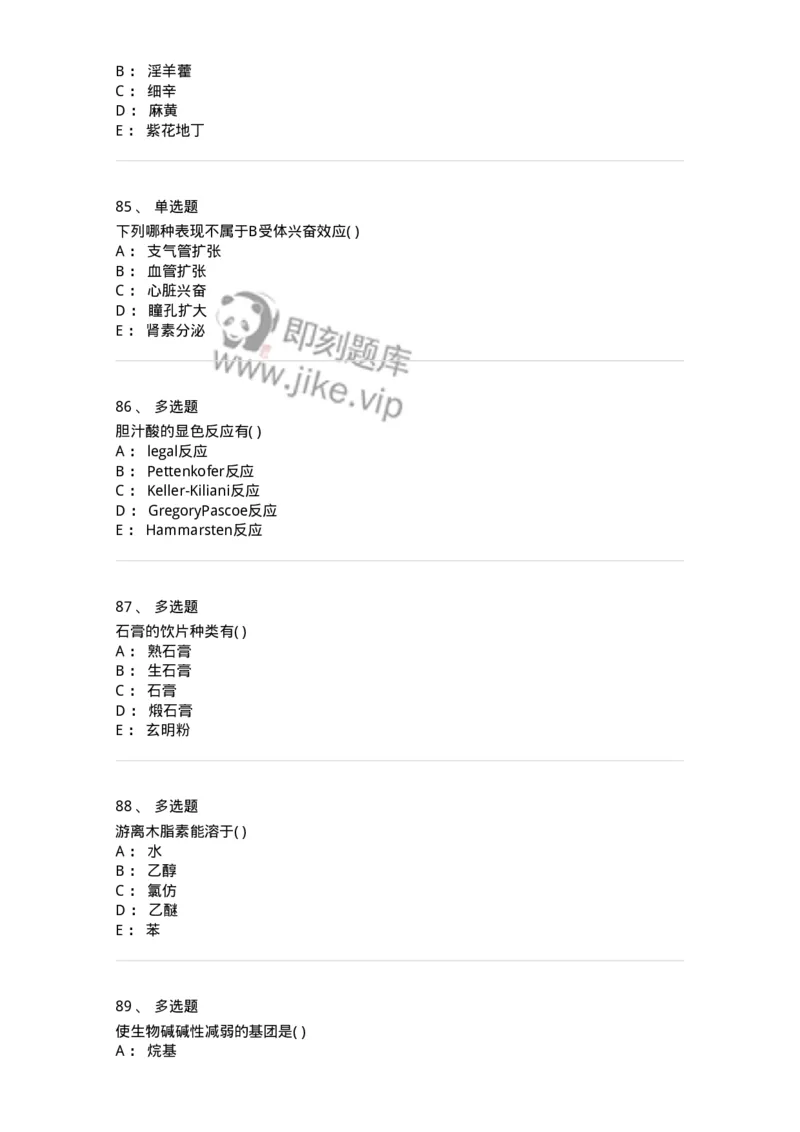 611-2019年军队文职人员招聘《中药学》真题-137834_军队文职(1)_01.军队文职真题-专业课_（全）版本一（历年真题+章节练习+模拟题）_中药学(军队文职)_历年真题_纯题目