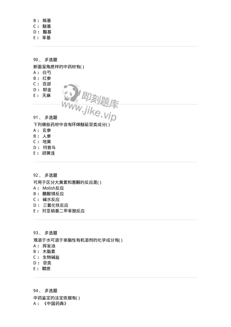 611-2019年军队文职人员招聘《中药学》真题-137834_军队文职(1)_01.军队文职真题-专业课_（全）版本一（历年真题+章节练习+模拟题）_中药学(军队文职)_历年真题_纯题目