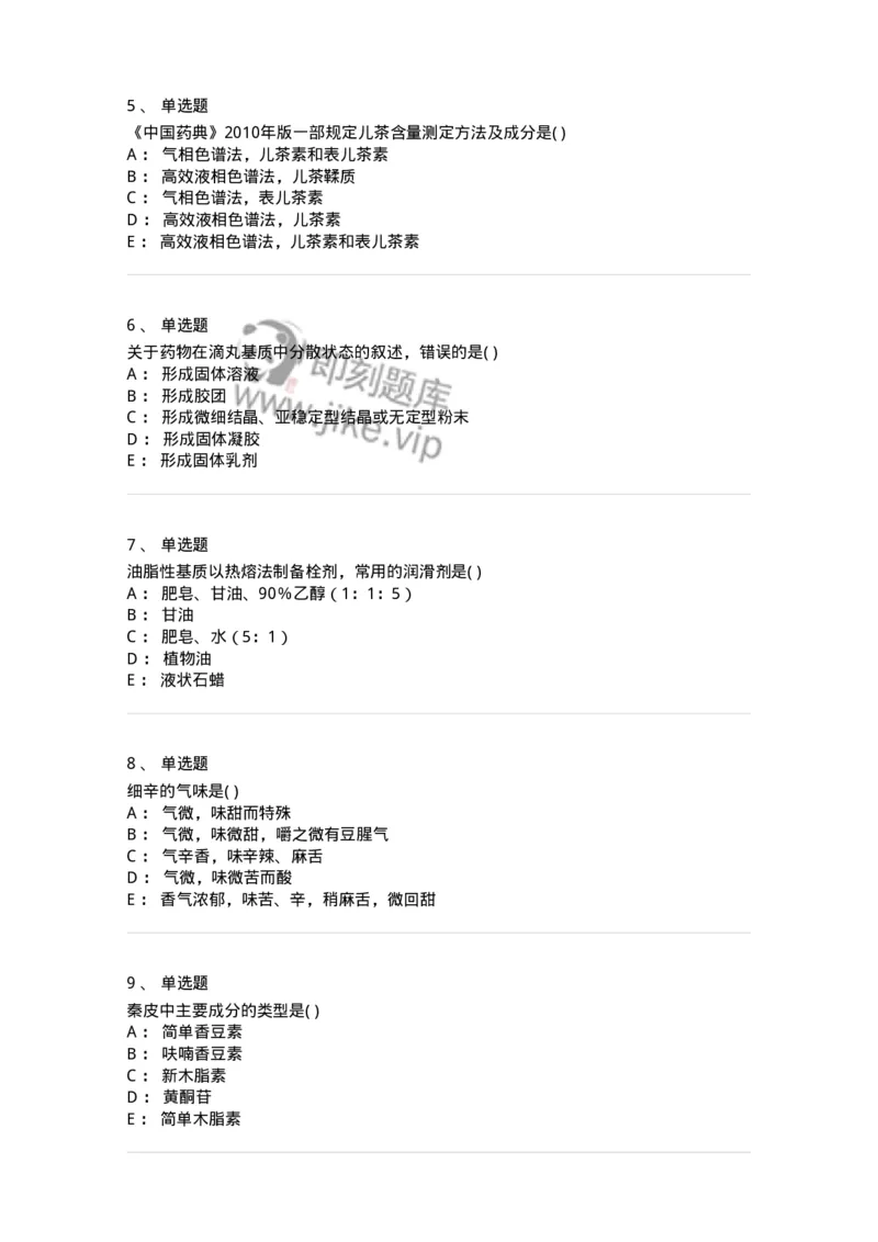 611-2019年军队文职人员招聘《中药学》真题-137834_军队文职(1)_01.军队文职真题-专业课_（全）版本一（历年真题+章节练习+模拟题）_中药学(军队文职)_历年真题_纯题目